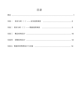 数据库VCD销售试验报告讲解