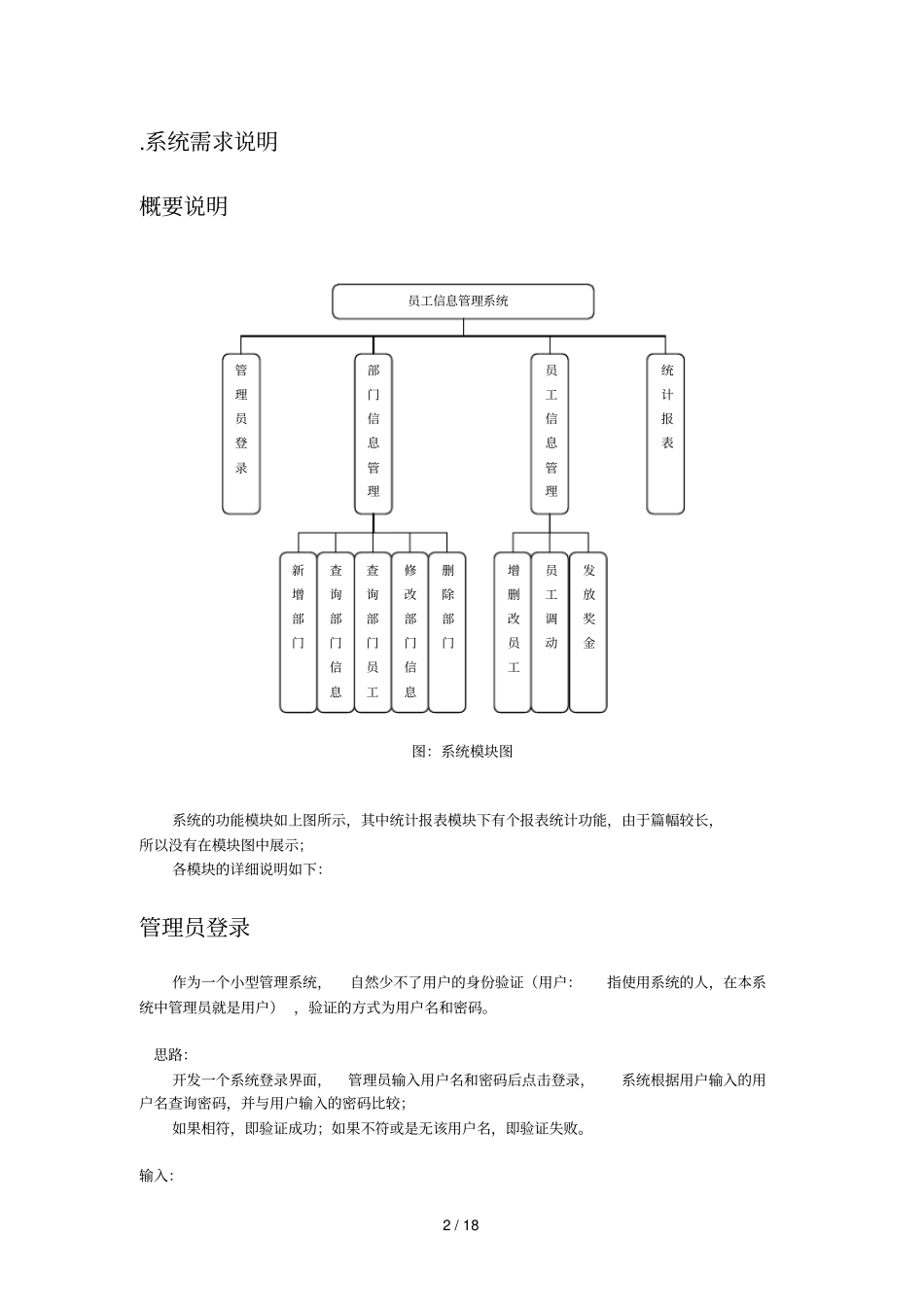 数据库原理与实践大作业说明与帮助文档_第2页