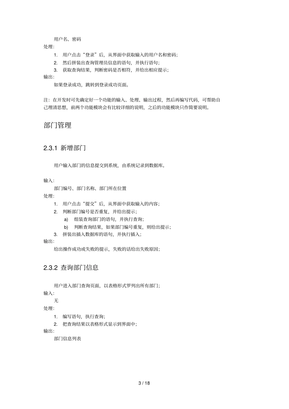 数据库原理与实践大作业说明与帮助文档_第3页