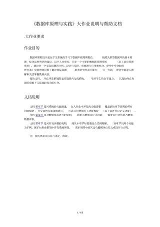 数据库原理与实践大作业说明与帮助文档