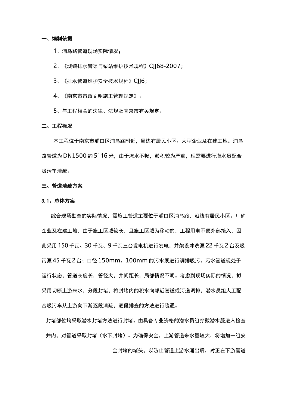 浦乌路污水管清疏方案计划_第2页