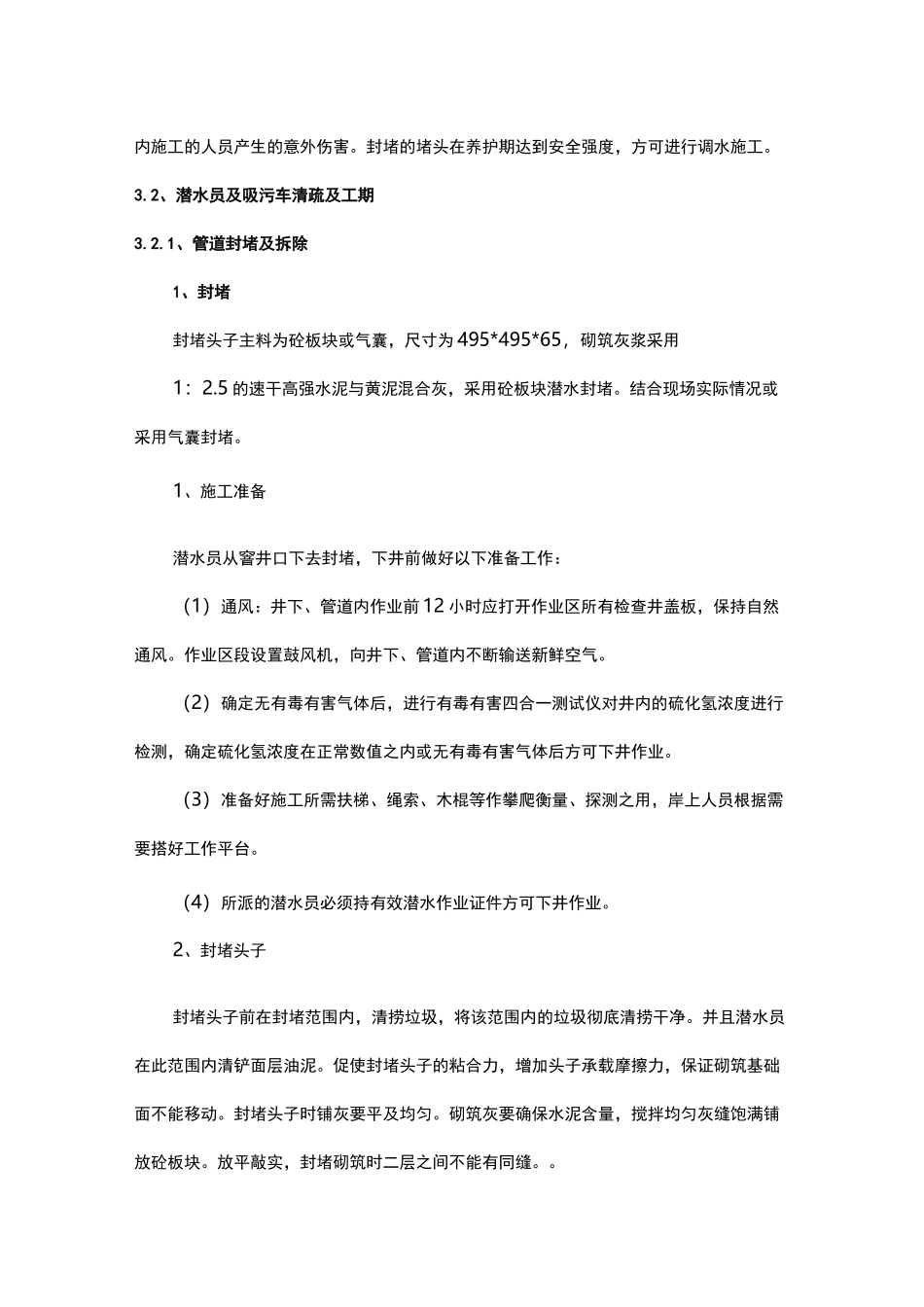 浦乌路污水管清疏方案计划_第3页