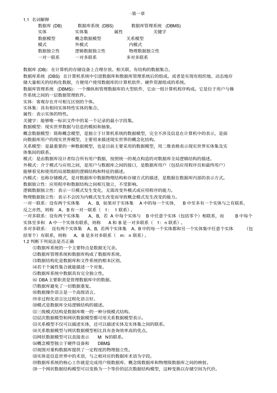 数据库原理与应用孟凡荣-闫秋艳课后习题答案_第1页