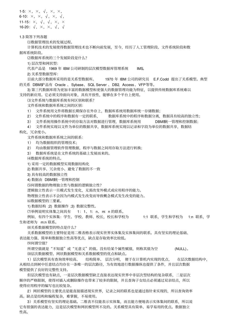 数据库原理与应用孟凡荣-闫秋艳课后习题答案_第2页