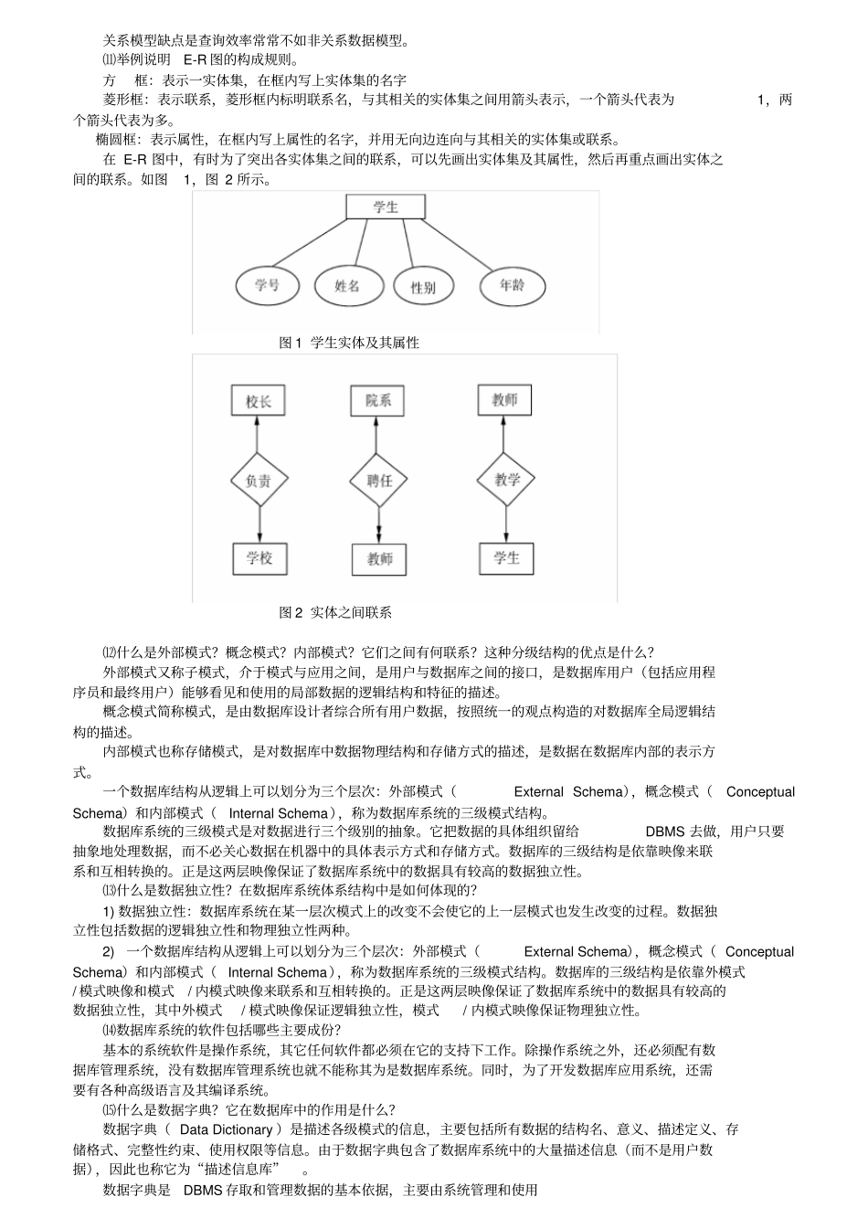 数据库原理与应用孟凡荣-闫秋艳课后习题答案_第3页
