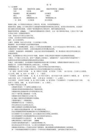 数据库原理与应用孟凡荣-闫秋艳课后习题答案