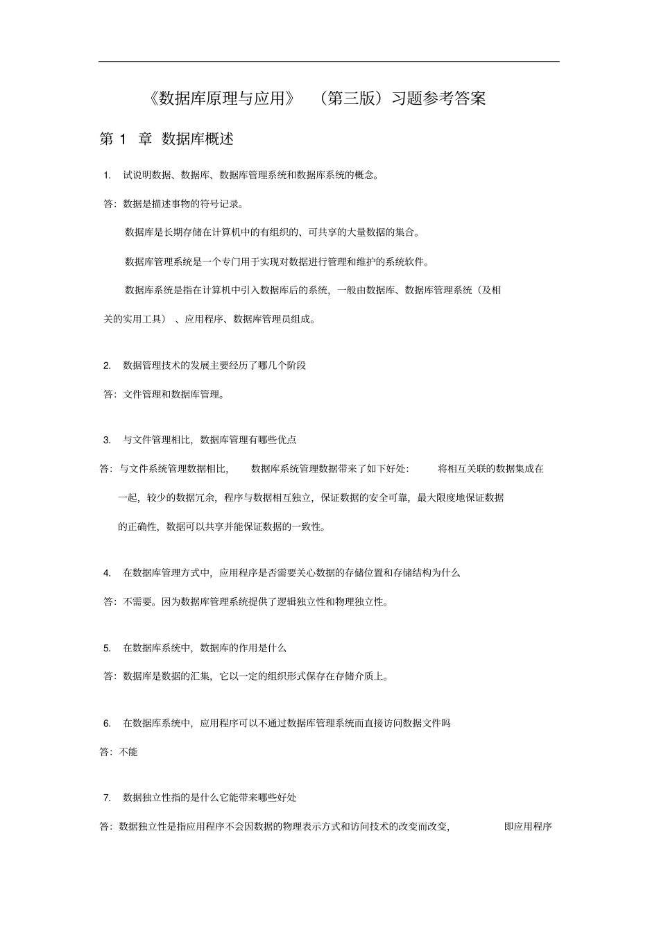 数据库原理与应用第3版答案_第1页