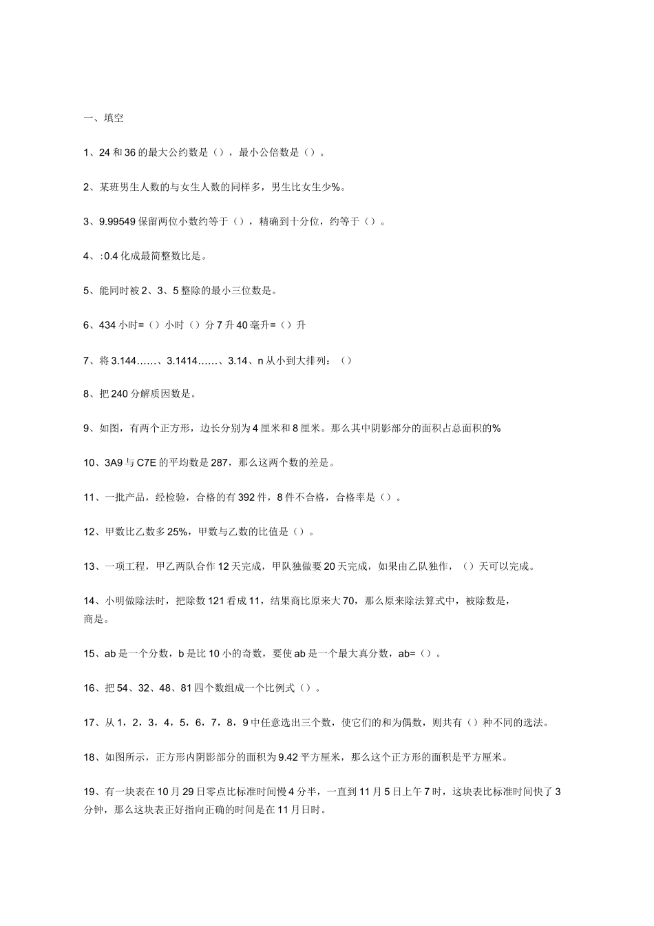 小学数学教师专业知识考试测试题专业试题汇总 _第1页