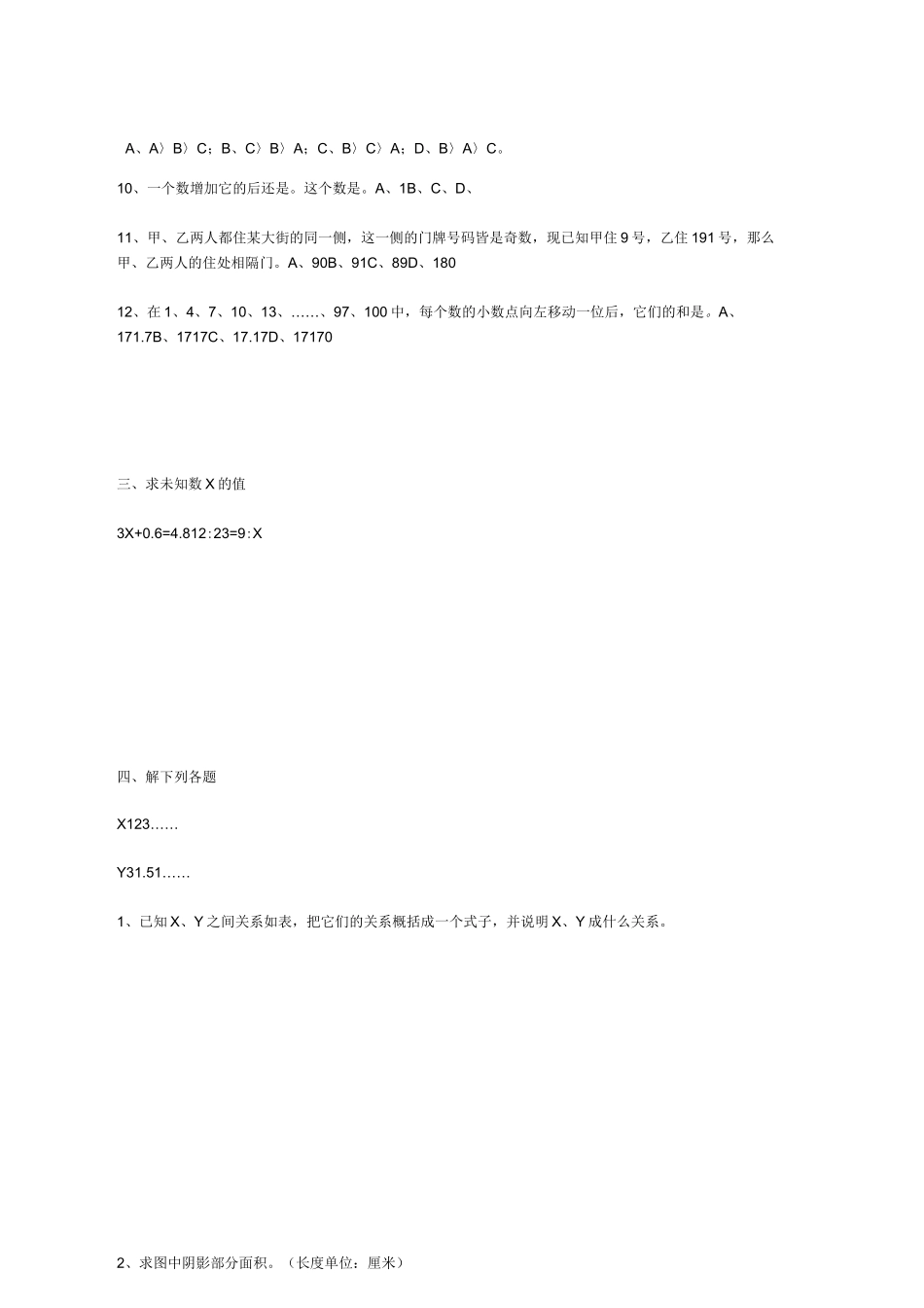 小学数学教师专业知识考试测试题专业试题汇总 _第3页