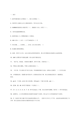 小学数学教师专业知识考试测试题专业试题汇总 