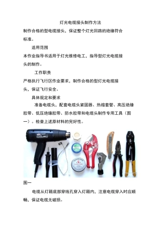 电缆接头制作标准