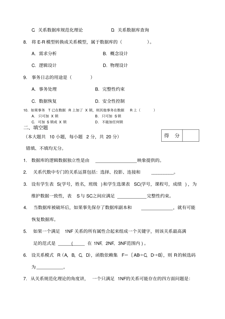 数据库原理及应用期末考试试题及答案_第2页
