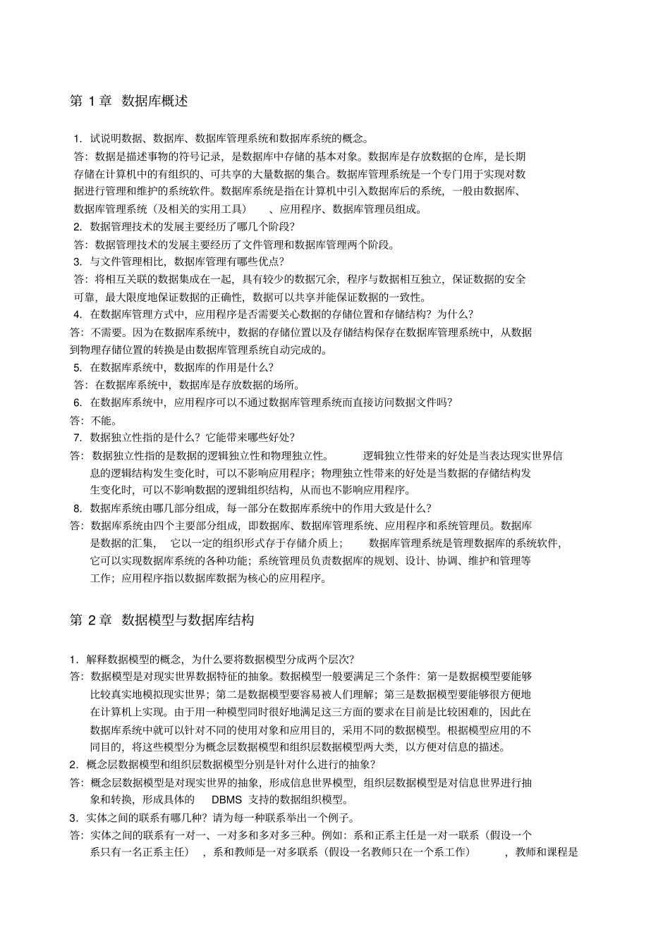 数据库原理及应用第二版第章习题答案课后习题_第1页