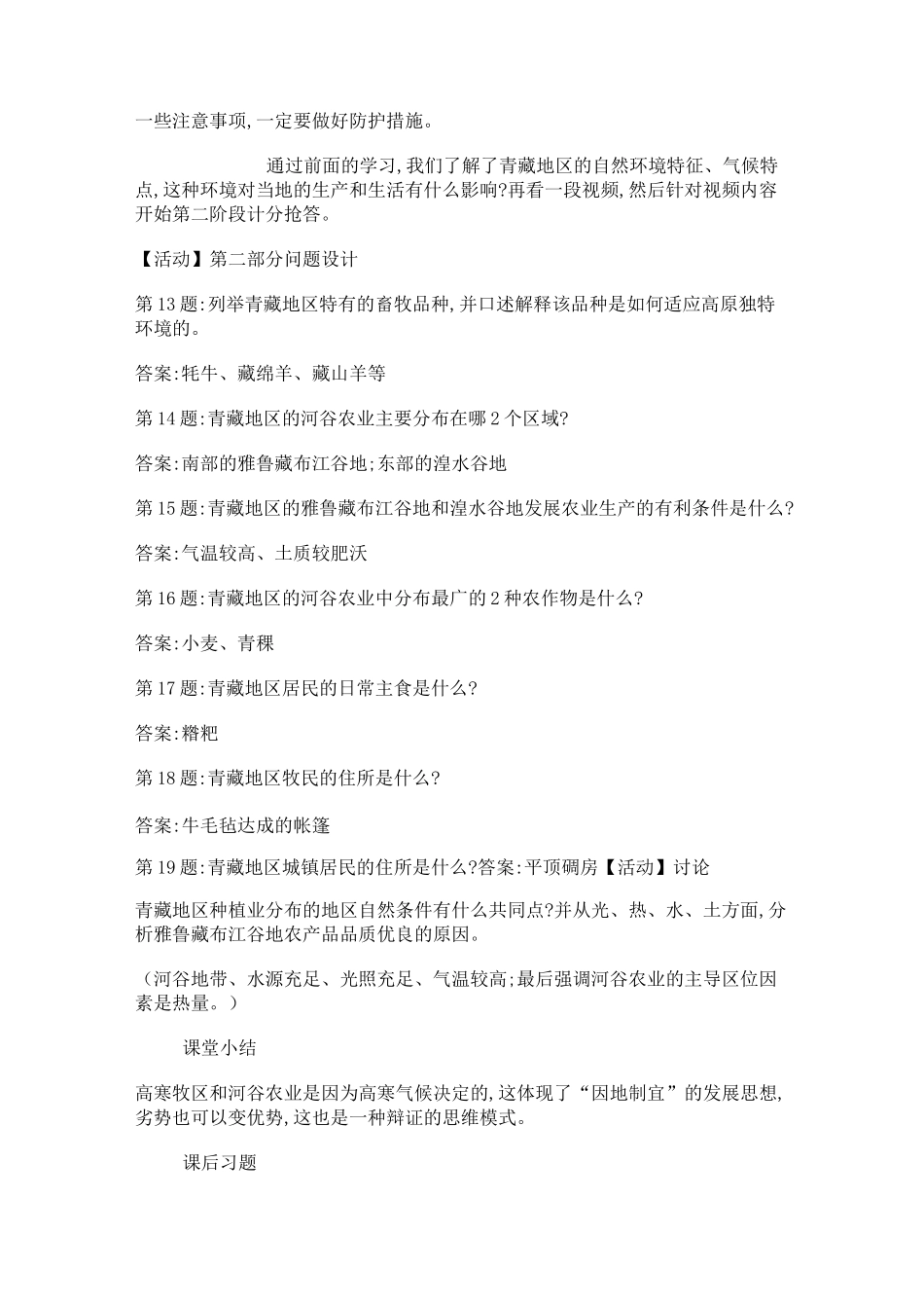青藏地区教案_第3页