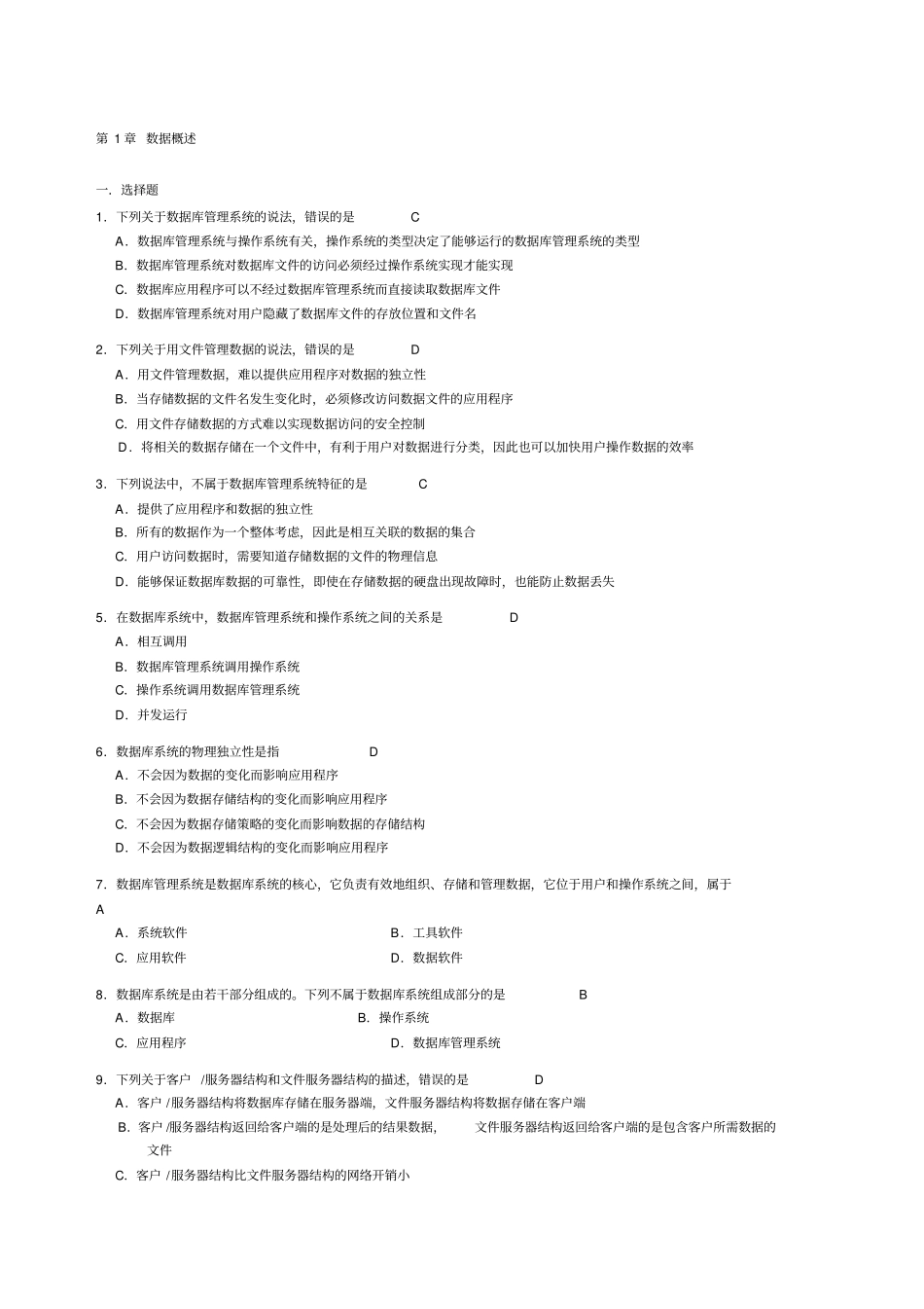 数据库原理及应用第版习题参考答案_第1页