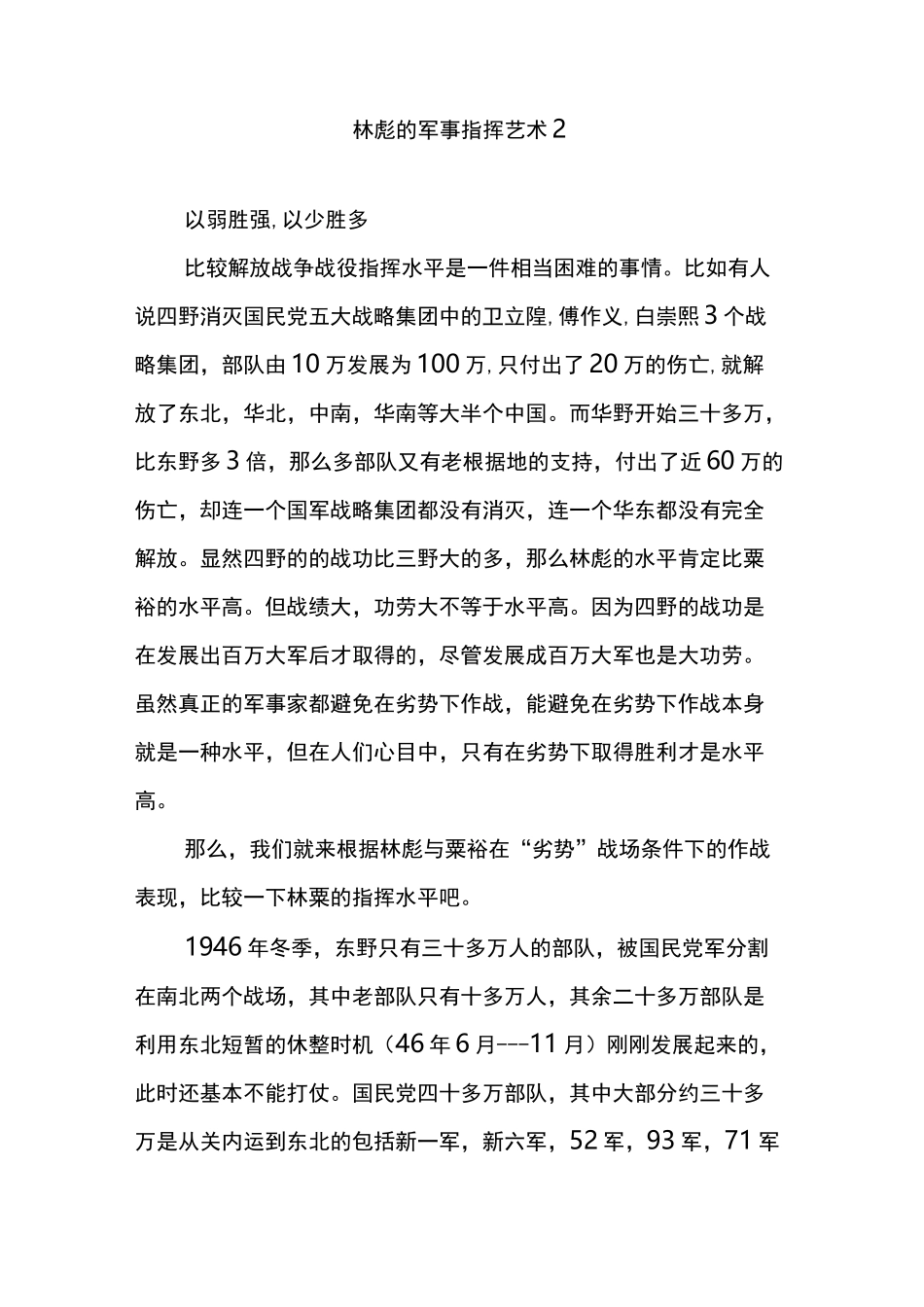 林彪的军事指挥艺术2_第1页