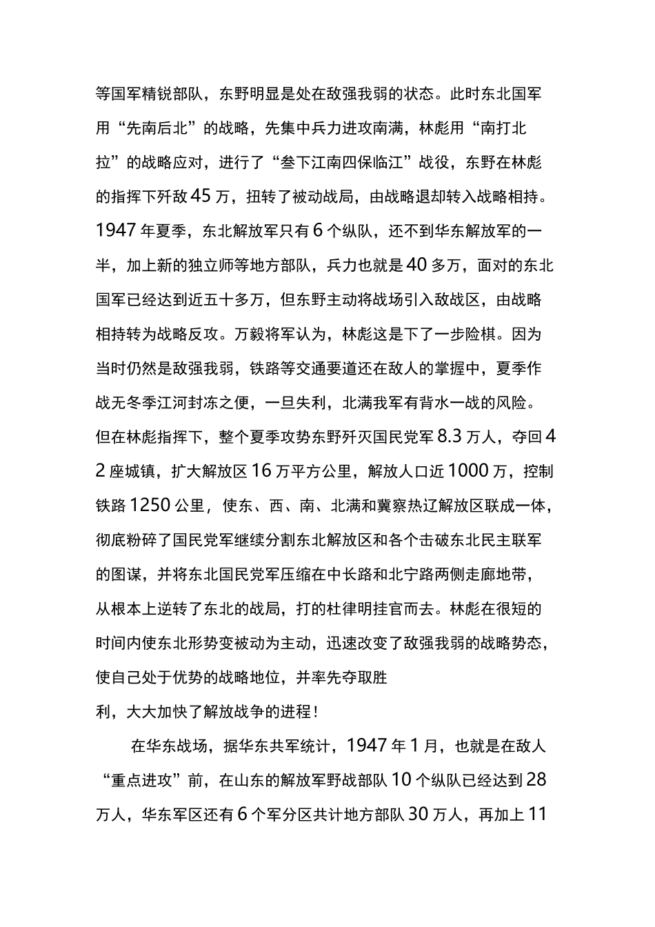 林彪的军事指挥艺术2_第2页