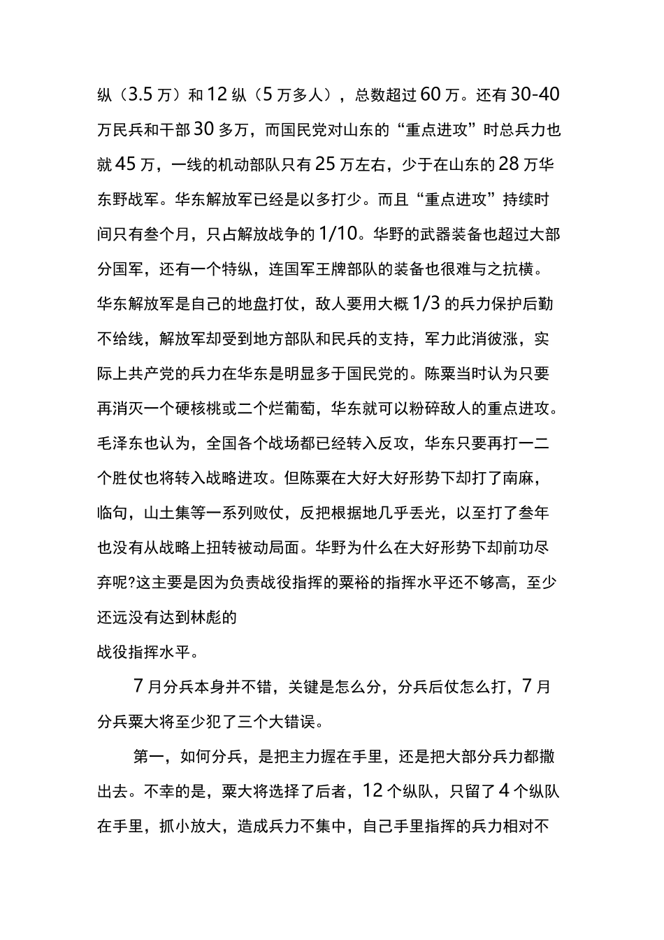 林彪的军事指挥艺术2_第3页