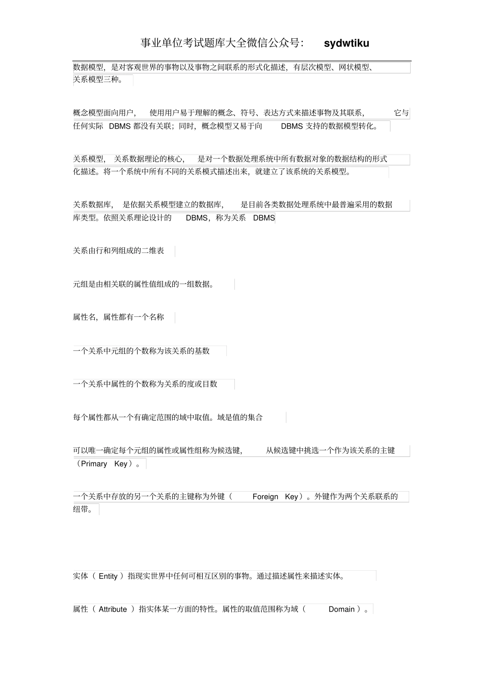 数据库复习要点综述_第2页