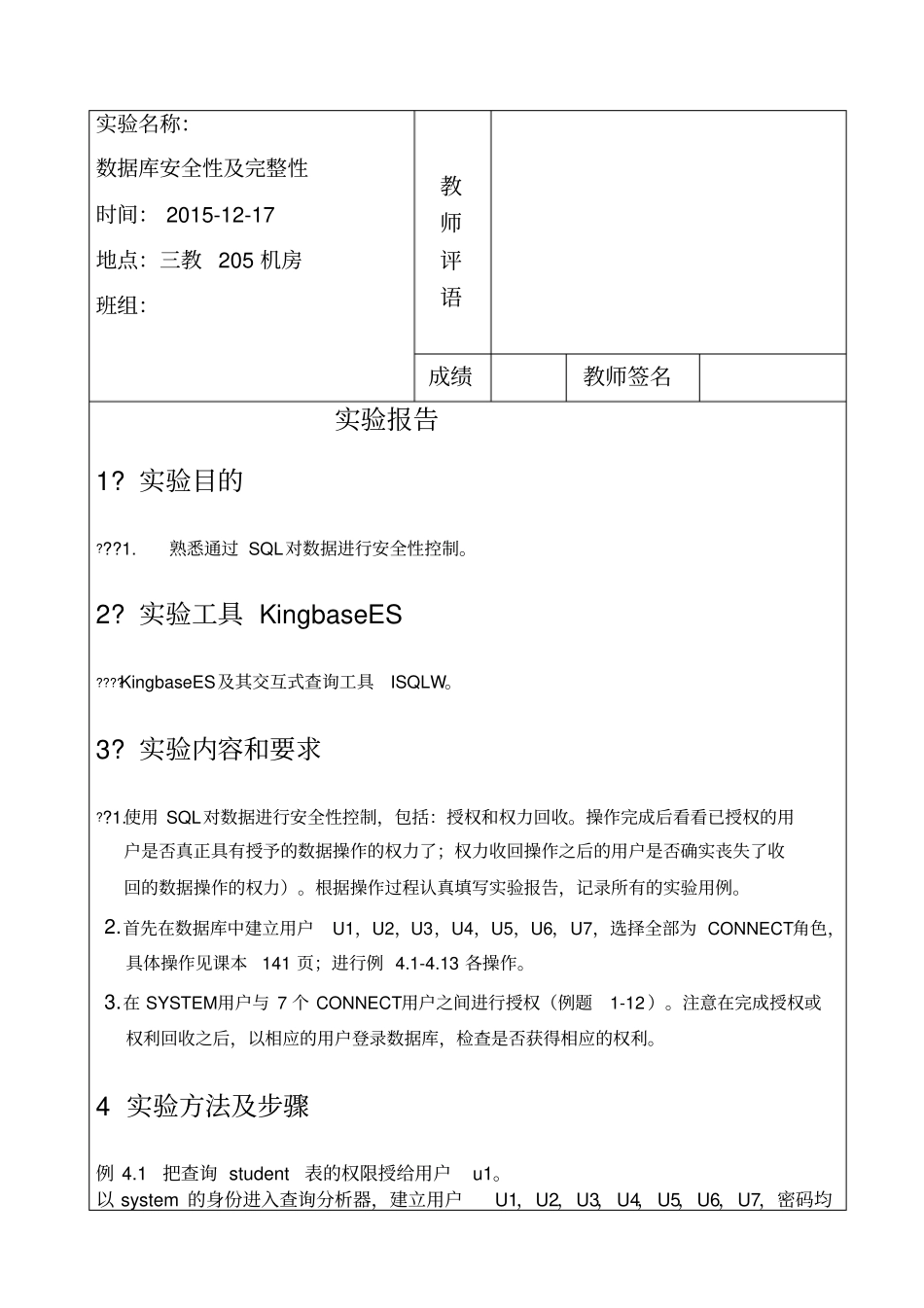 数据库安全性及完整性试验报告_第2页