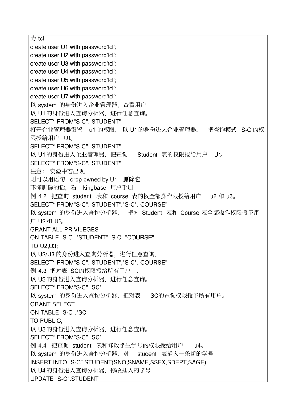 数据库安全性及完整性试验报告_第3页