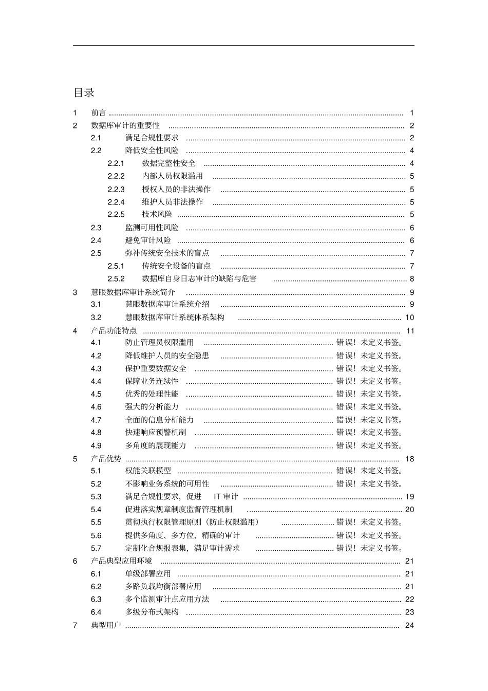 数据库审计系统技术白皮书_第2页