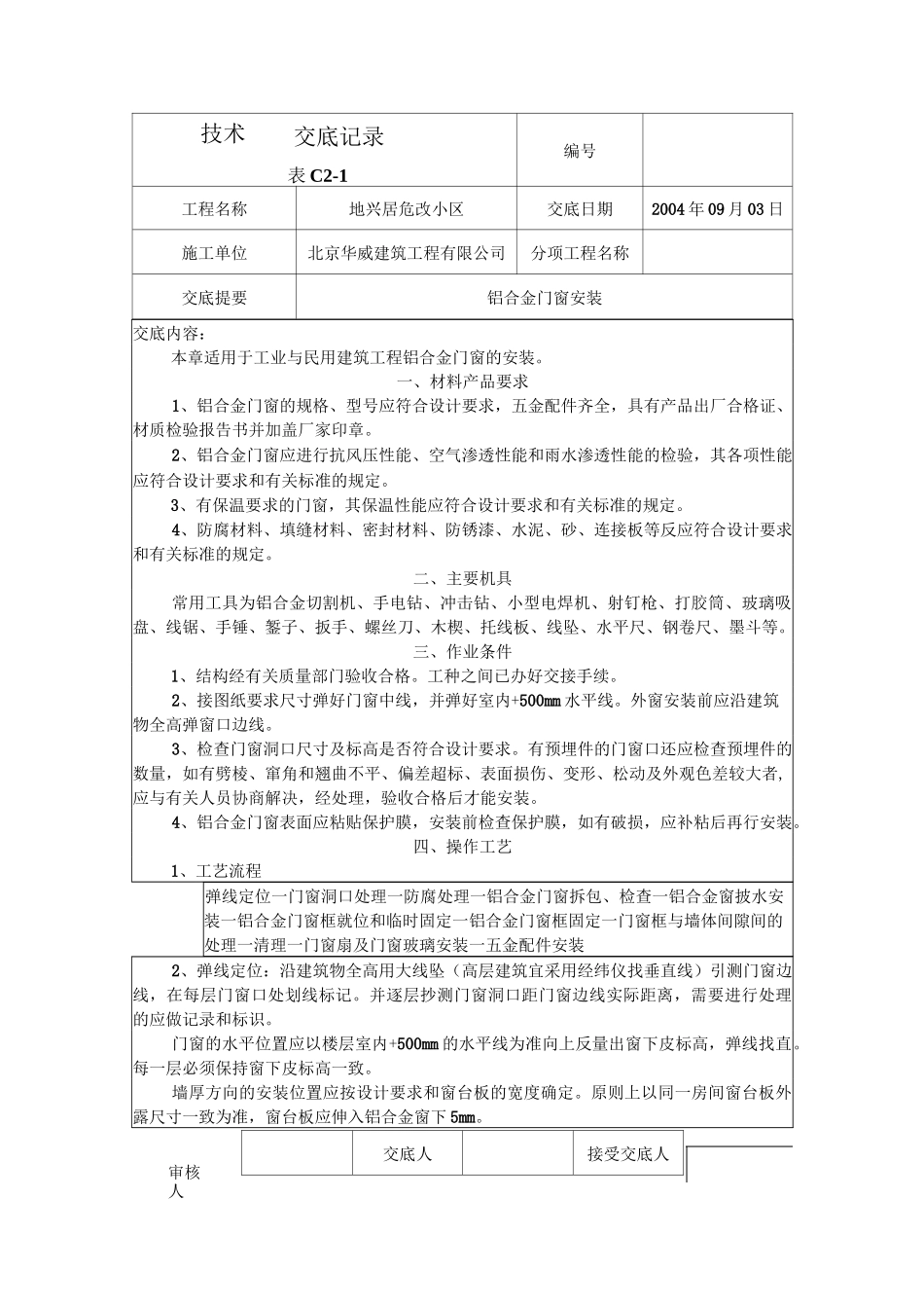 铝合金门窗安装_第1页