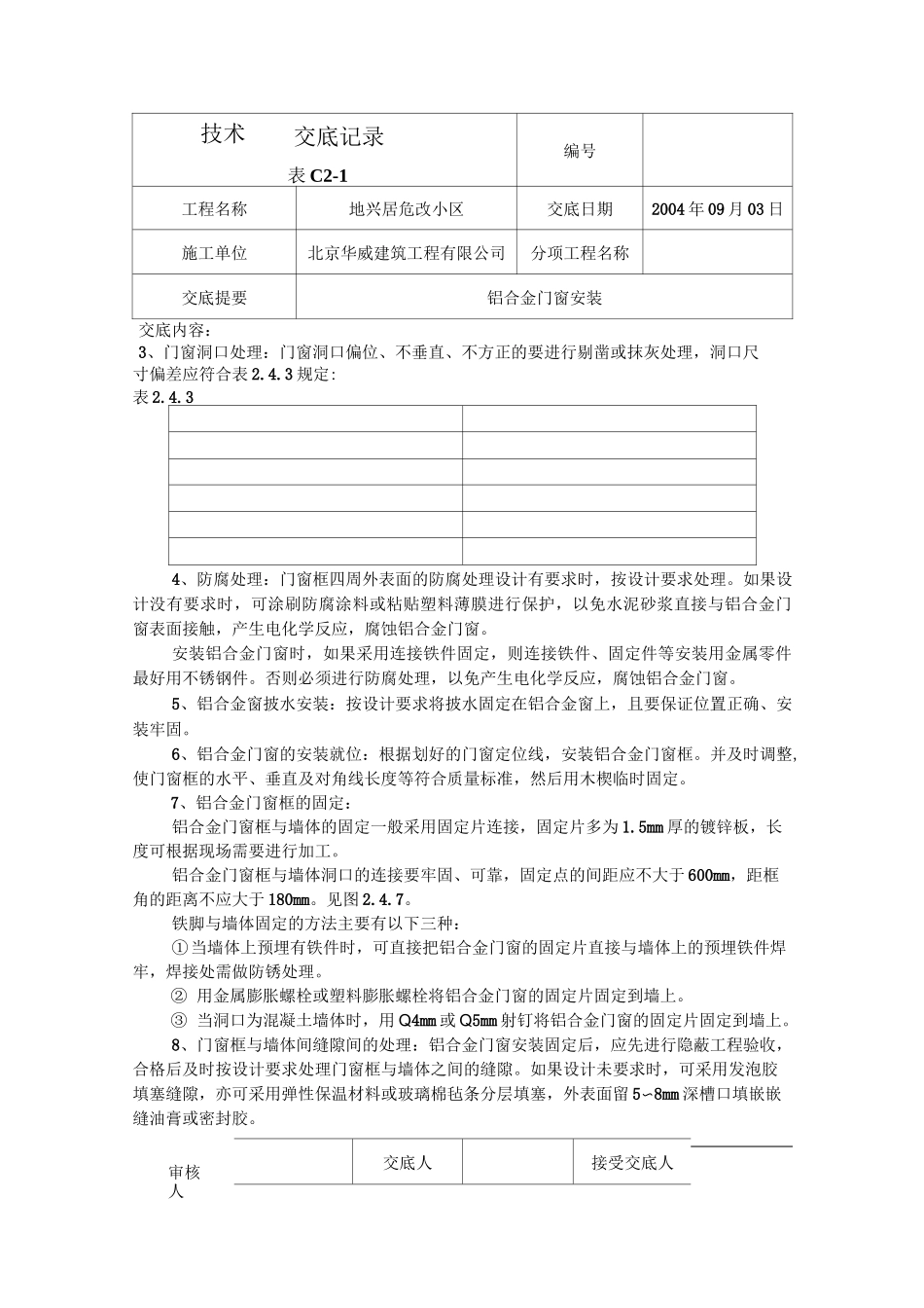 铝合金门窗安装_第2页