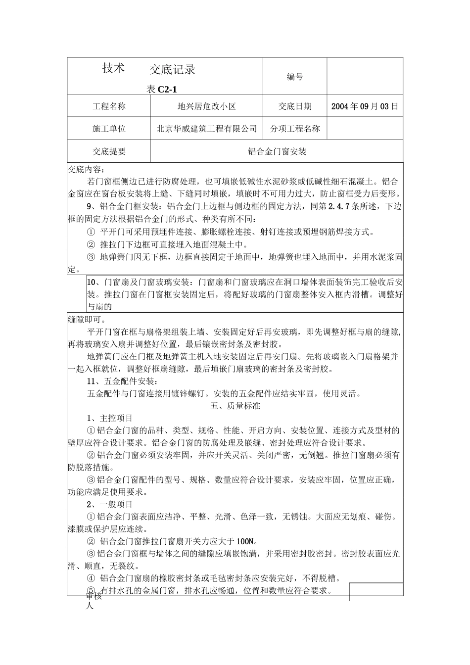 铝合金门窗安装_第3页