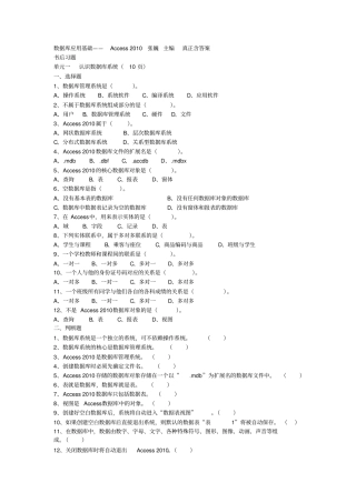 数据库应用基础—Access2010第3版张巍主编真正含答案教材