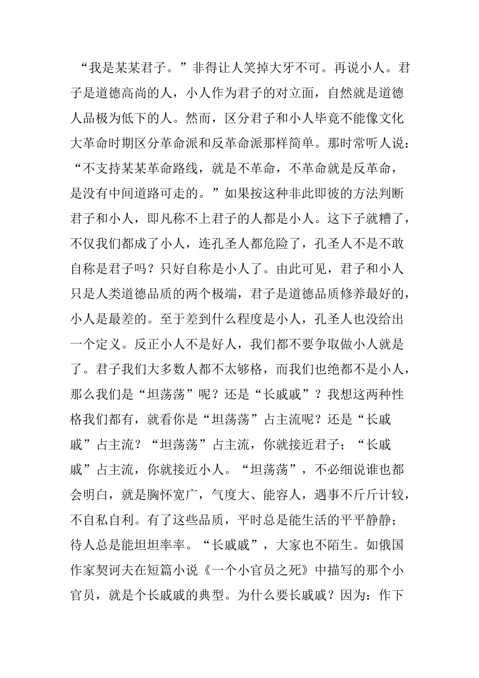 君子坦荡荡小人长戚戚_第2页