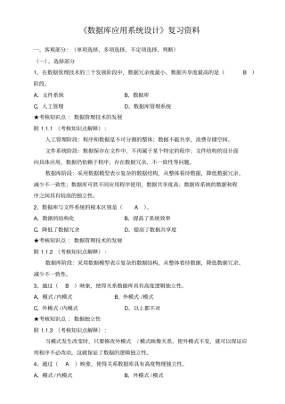 数据库应用系统设计复习资料解读