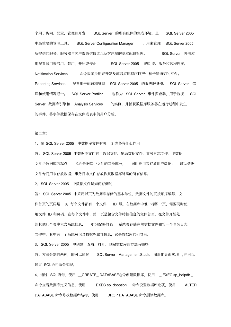 数据库技术SQLServer习题与参考答案_第2页