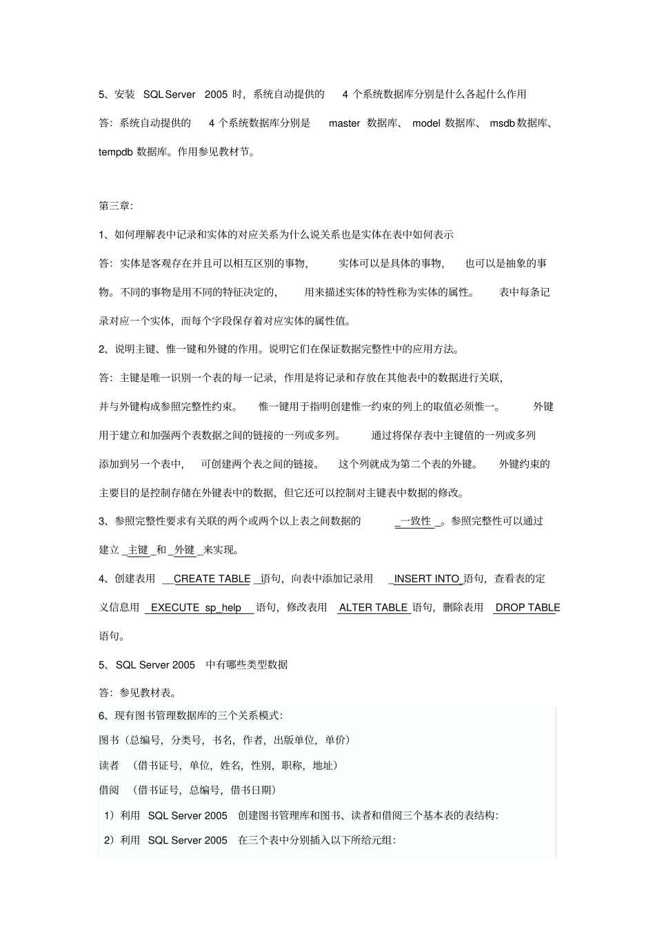 数据库技术SQLServer习题与参考答案_第3页