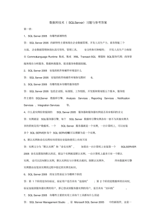数据库技术SQLServer习题与参考答案