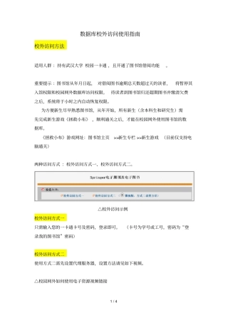 数据库校外访问使用指引