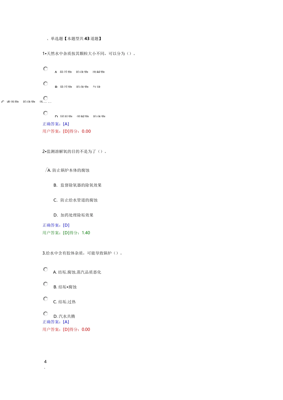 GL-1锅炉检验员在线考试- 工业锅炉介质及水处理_第1页