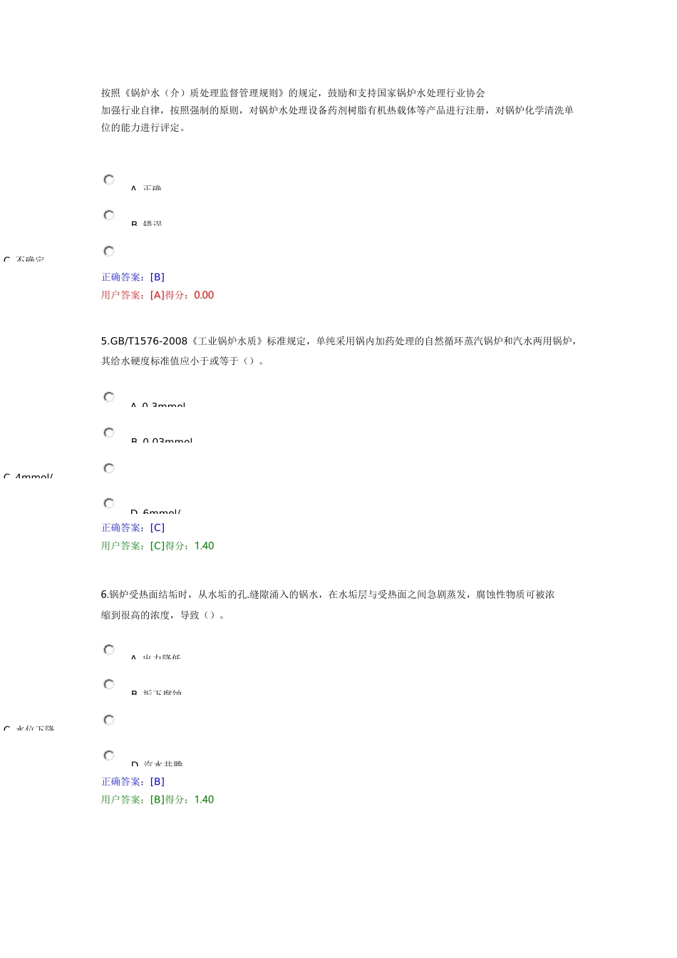 GL-1锅炉检验员在线考试- 工业锅炉介质及水处理_第2页