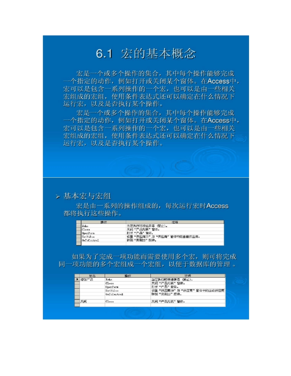 数据库的宏建立06重点_第2页
