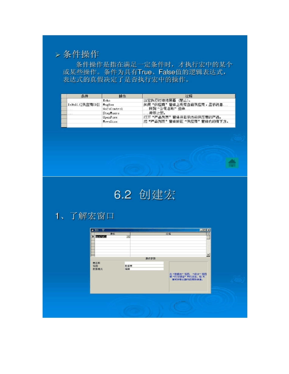 数据库的宏建立06重点_第3页