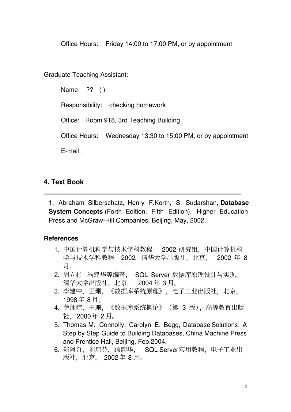 数据库系统原理英文-SyllabusforDatabaseSystemPrinciples_第3页
