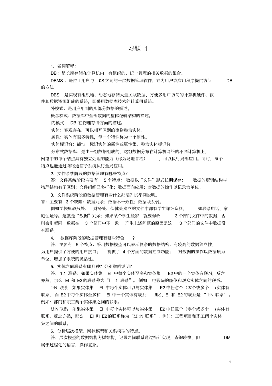 数据库系统及应用教程SQLServer2008习题8章答案资料_第1页