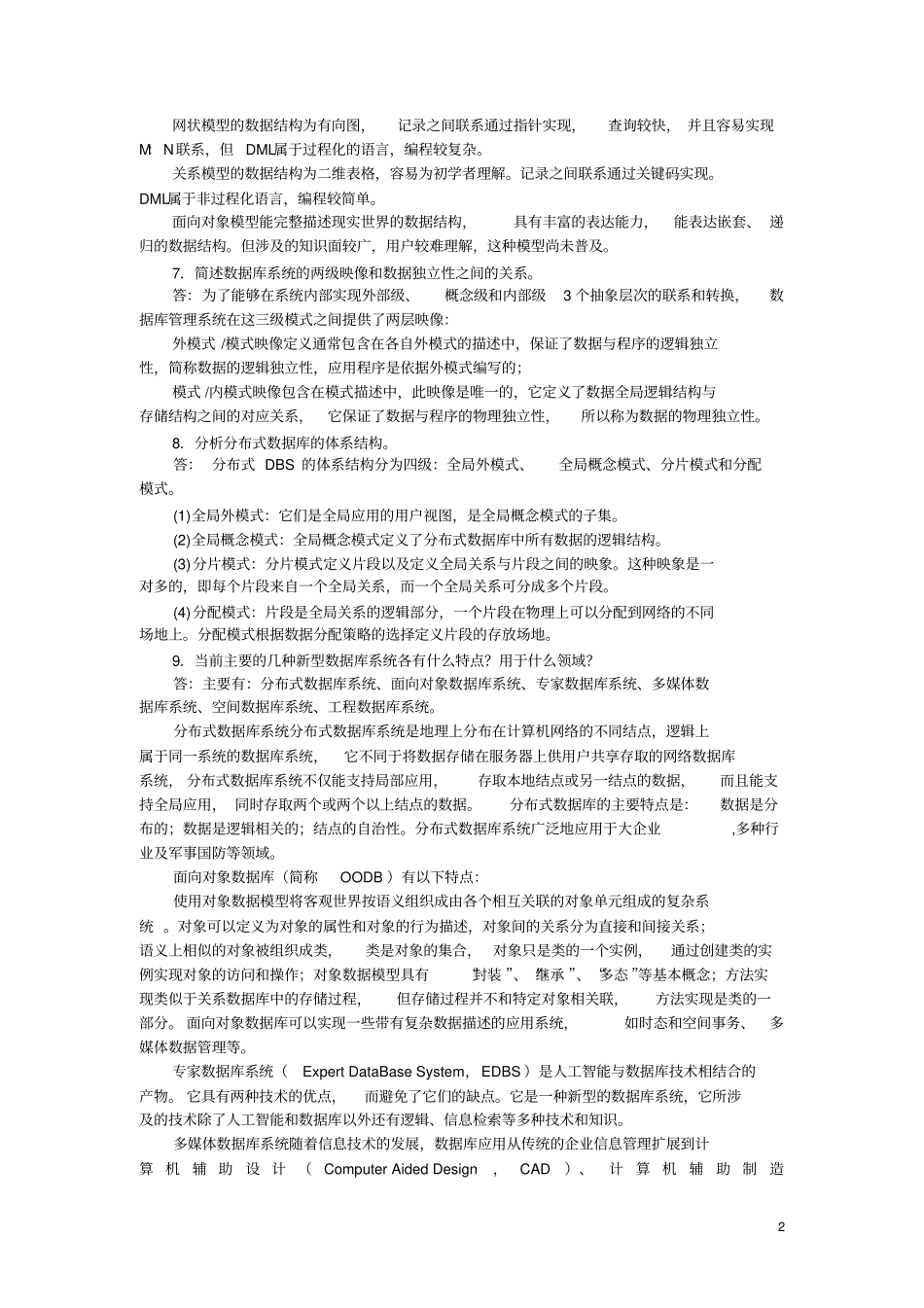数据库系统及应用教程SQLServer2008习题8章答案资料_第2页