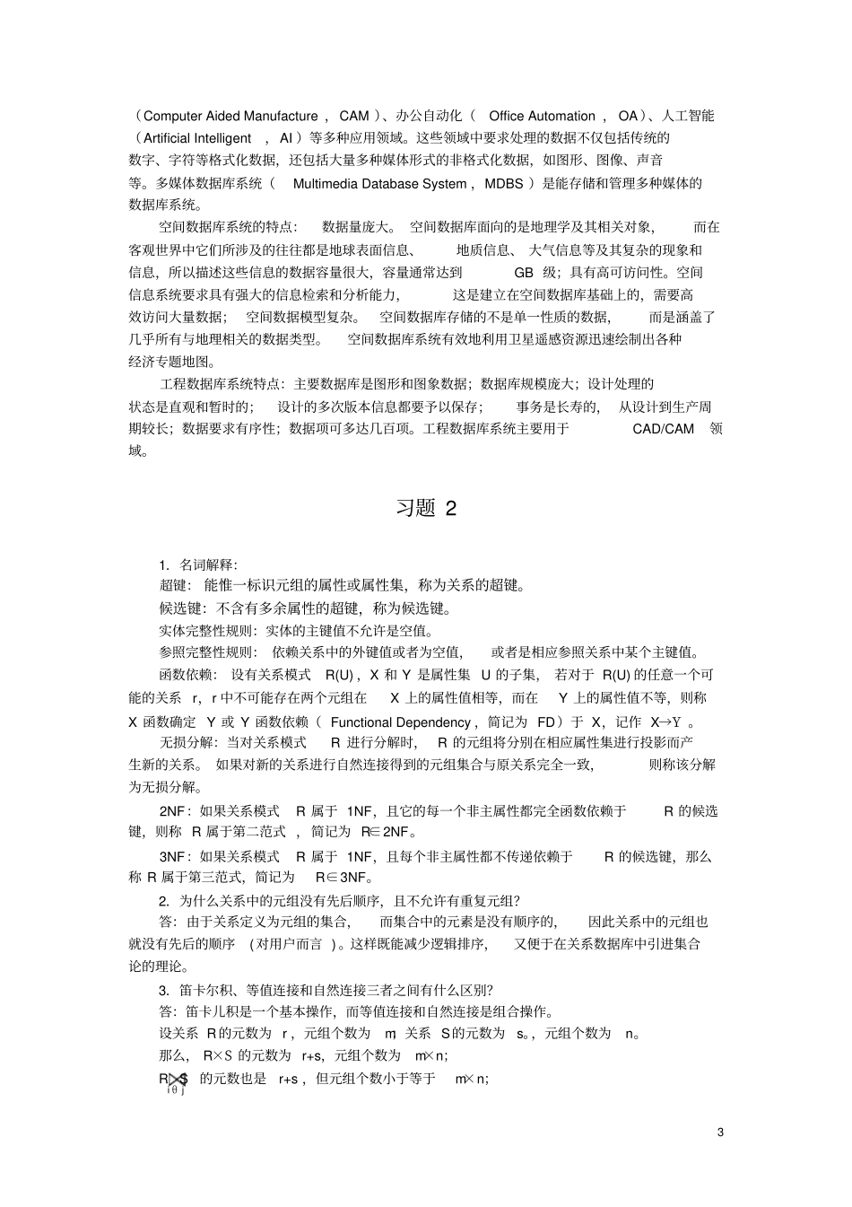 数据库系统及应用教程SQLServer2008习题8章答案资料_第3页