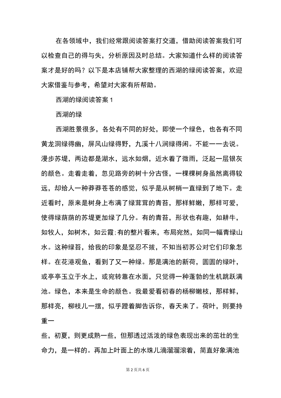 西湖的绿阅读答案_第2页