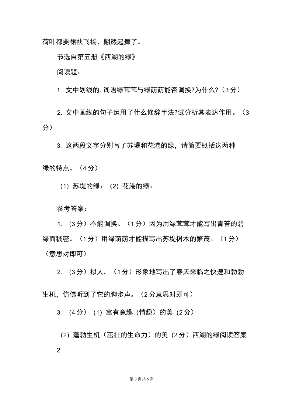 西湖的绿阅读答案_第3页