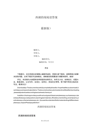 西湖的绿阅读答案