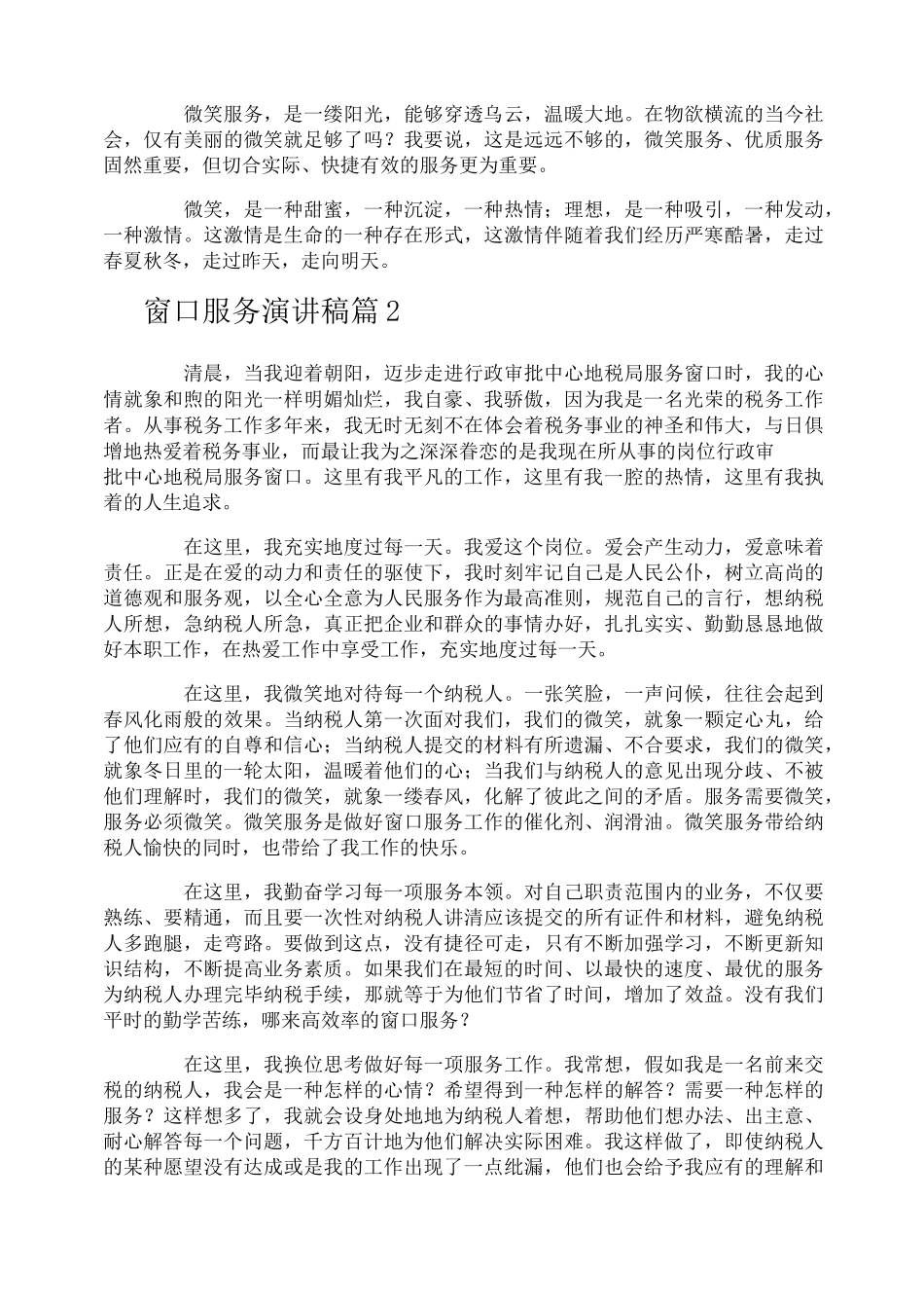 窗口服务演讲稿_第2页