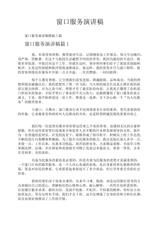 窗口服务演讲稿