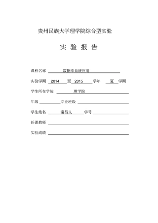 数据库系统应用-员工信息查询系统-试验报告剖析
